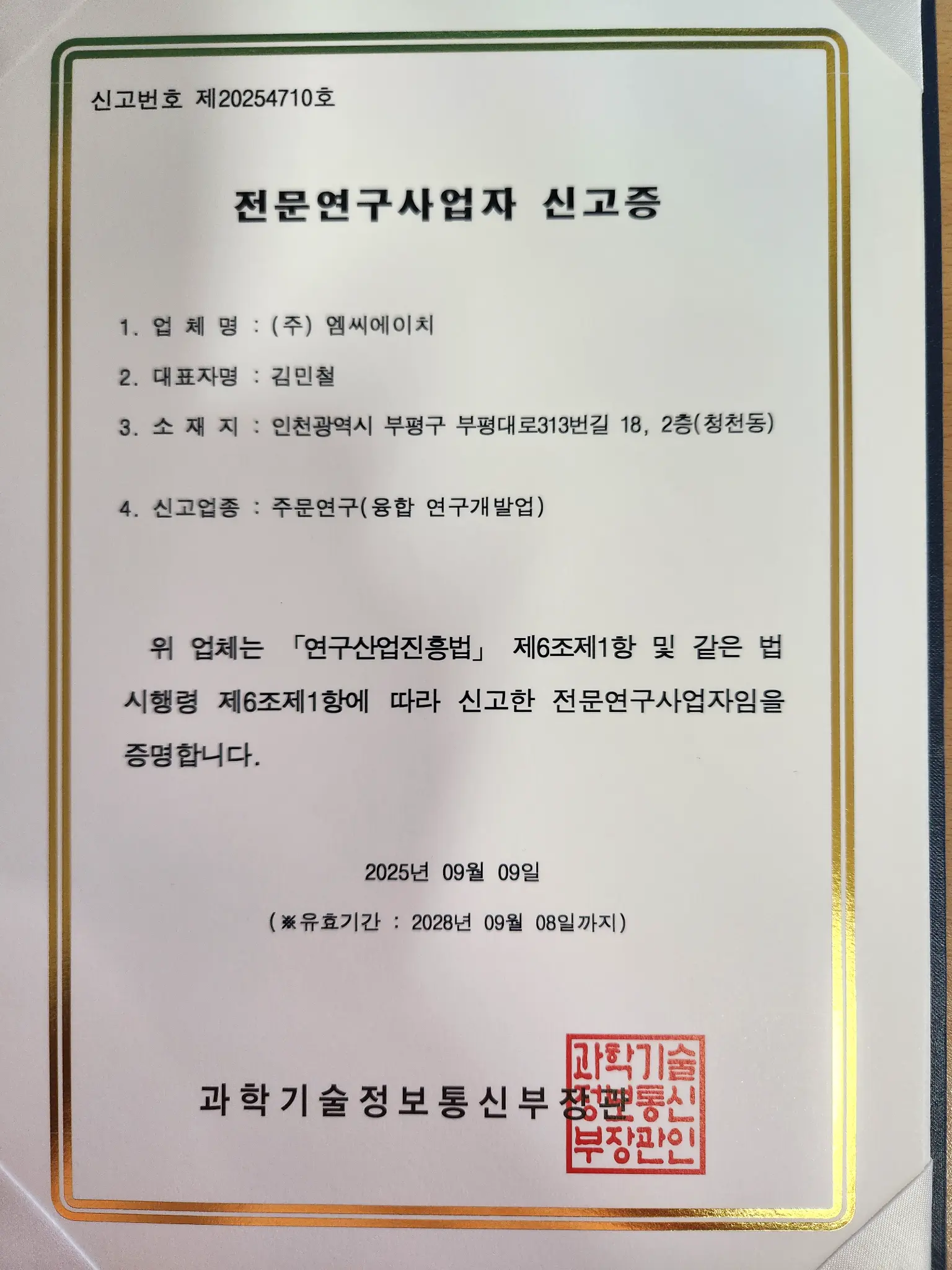 연구전문사업자 신고증